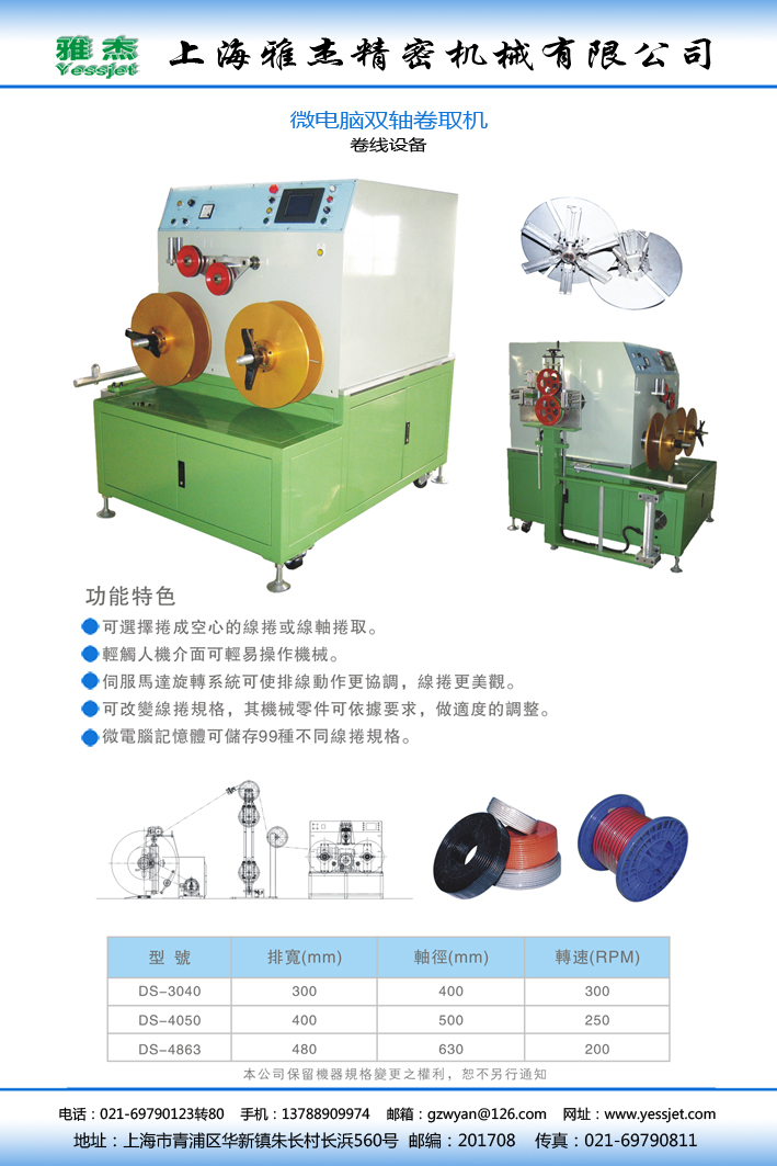 雙軸卷取機 2.jpg